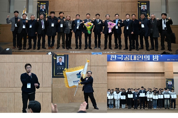 2026 한국공대인의 밤 성료 및 제4대 총동문회 출범 소식 대표이미지