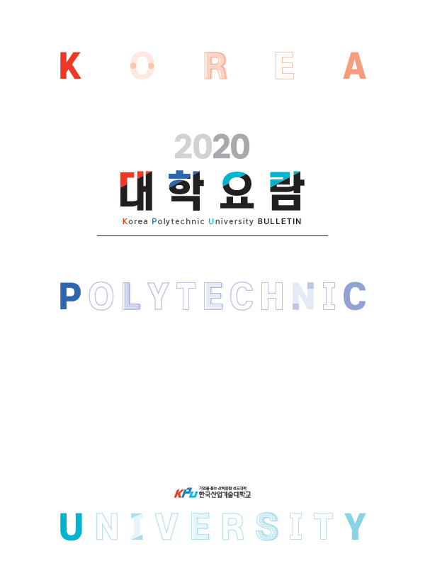 2020 대학요람 대표이미지