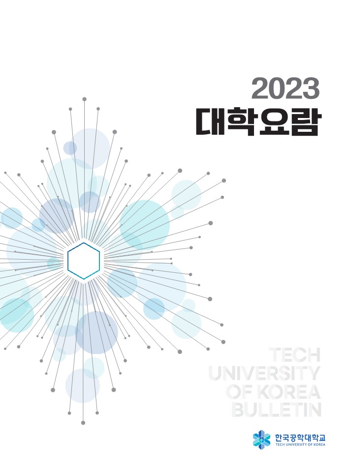 2023학년도 대학요람 대표이미지