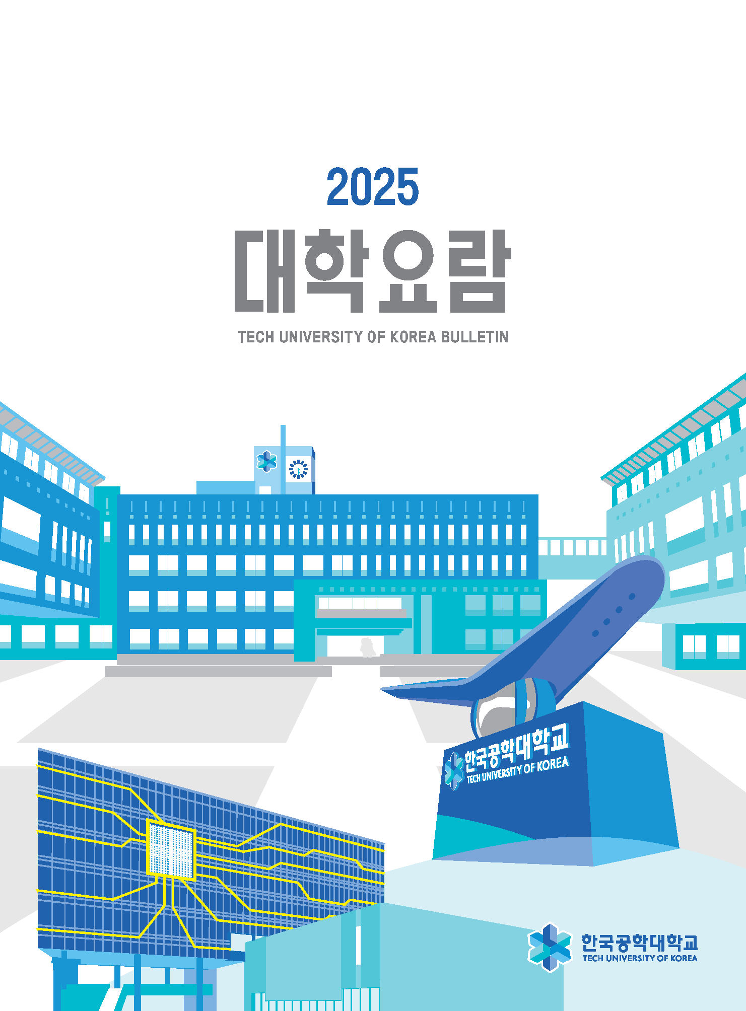 2025학년도 대학요람 대표이미지